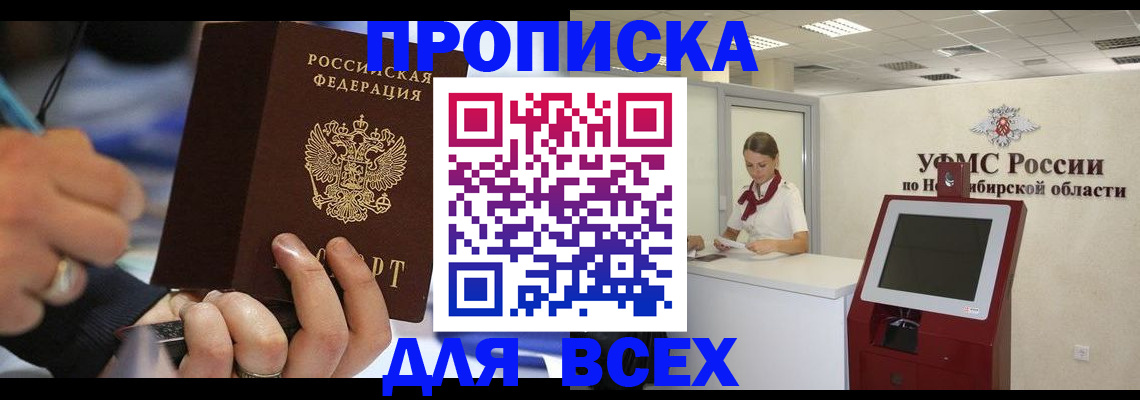 прописка для кредита в Северске