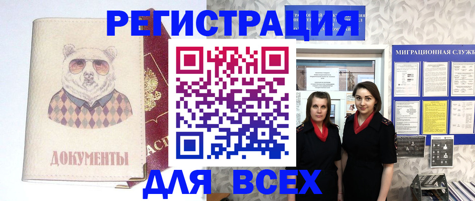 регистрация в Северске