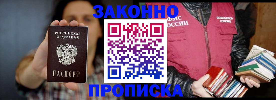 миграционный учет в Северске