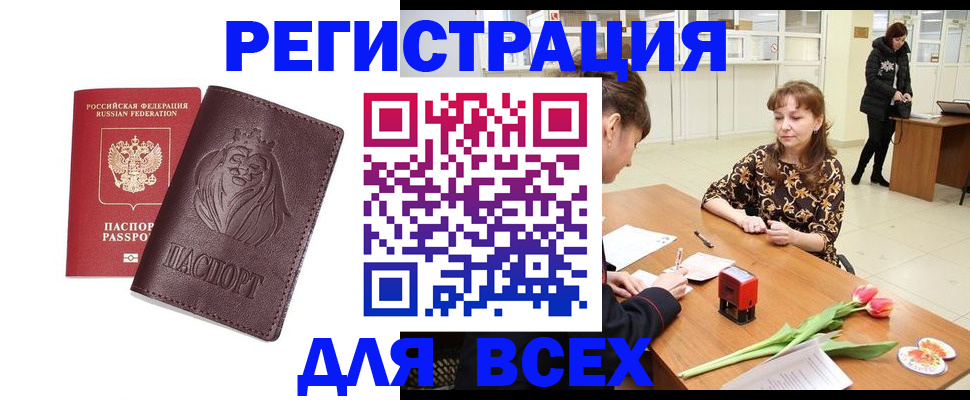 временная регистрация законно в Северске
