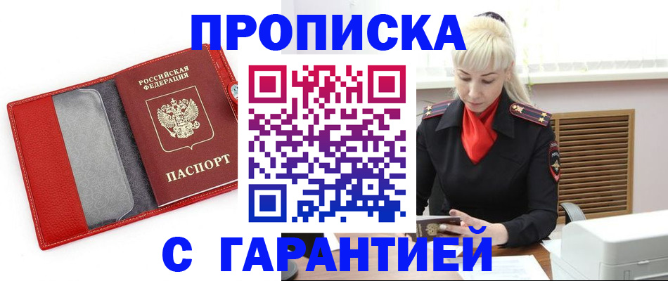 временная регистрация поиск в Северске