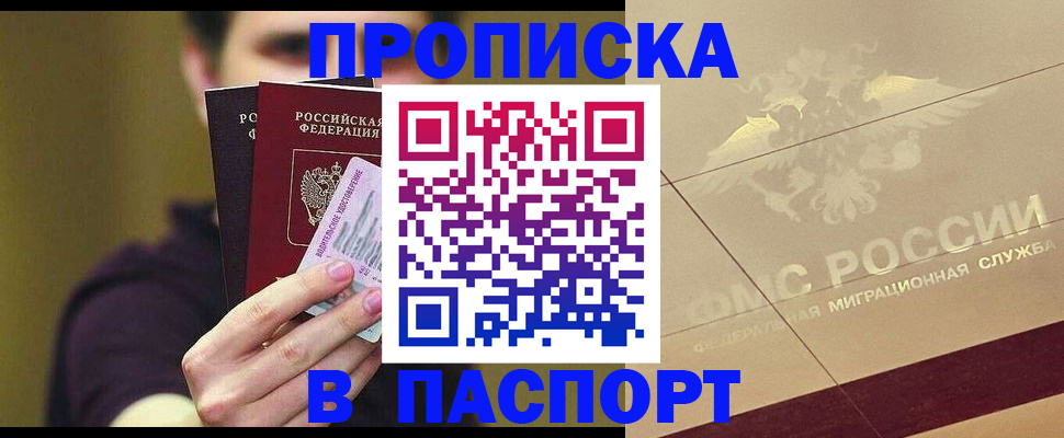 прописка паспорт в Северске