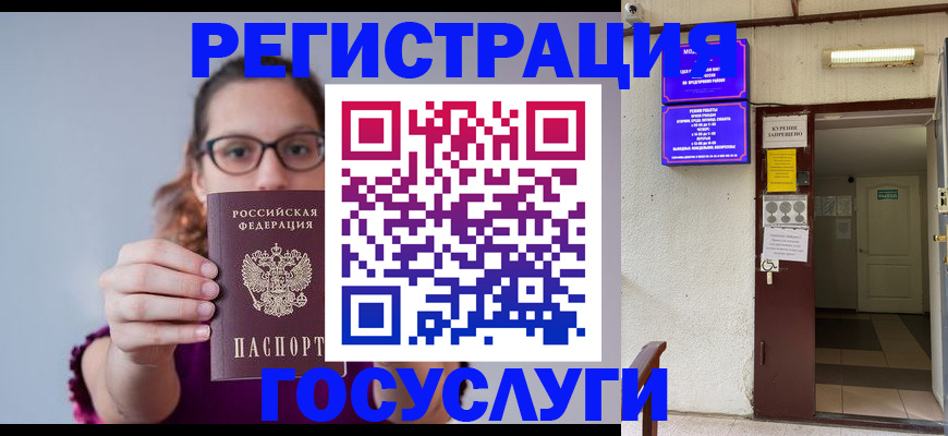 временная регистрация законно в Северске