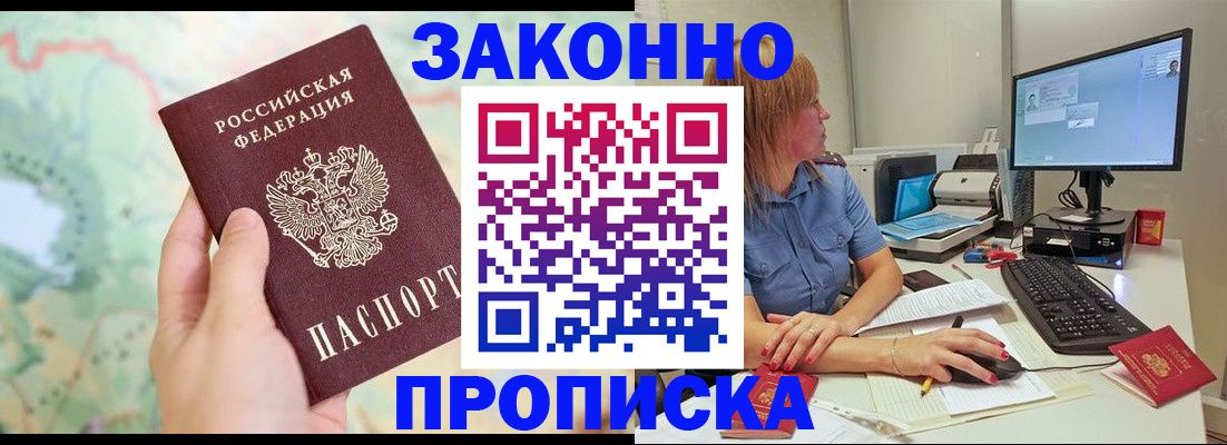 прописка паспорт в Северске