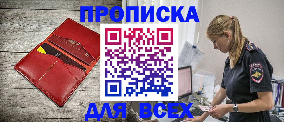 прописка ребенка в Северске